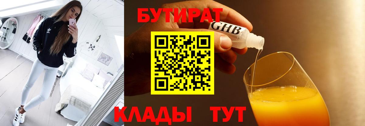 Бутират бутандиол Дербент