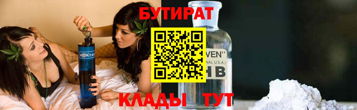 БУТИРАТ 1.4BDO  Вход с VPN  Дербент 