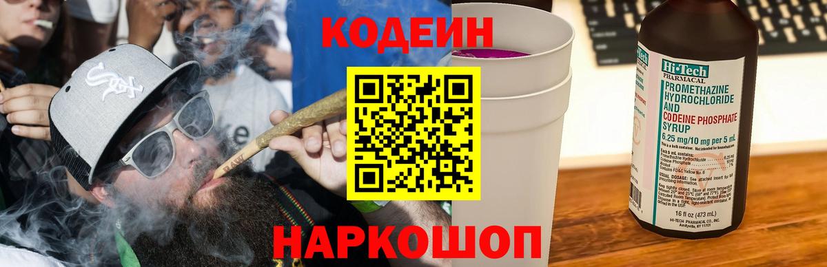 Дербент  Кодеин напиток Lean (лин)  Кодеин Purple Drank  Вход с VPN 
