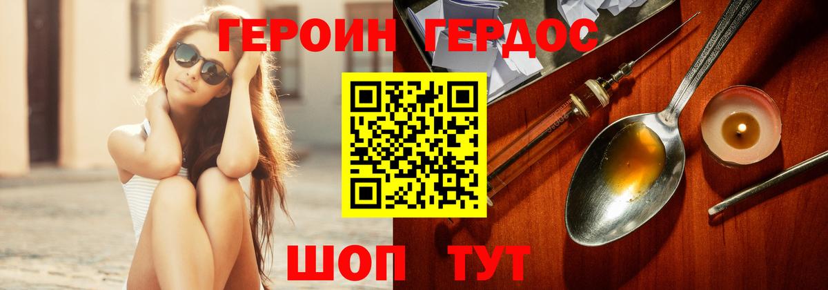 ГЕРОИН герыч  Вход с VPN  Дербент 