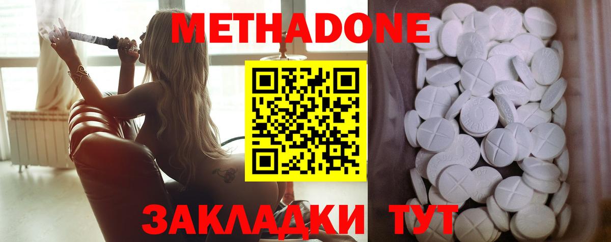 Метадон белоснежный  Вход с VPN  Дербент  МЕТАДОН methadone 